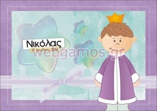 Σουπλά βάπτισης (sla0043)