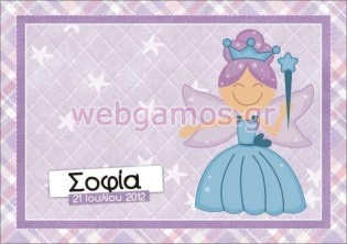 Σουπλά βάπτισης (sla0045)