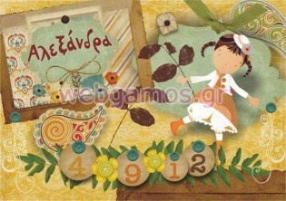 Σουπλά βάπτισης (sla0060)