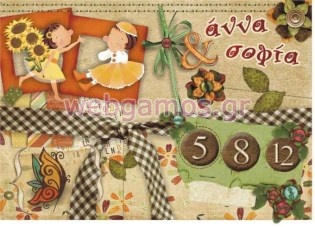 Σουπλά βάπτισης (sla0061)