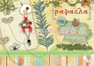 Σουπλά βάπτισης (sla0063)