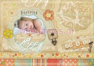 Σουπλά βάπτισης (sla0065)