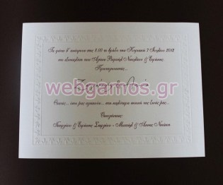 Προσκλητήριο Γάμου (509010)
