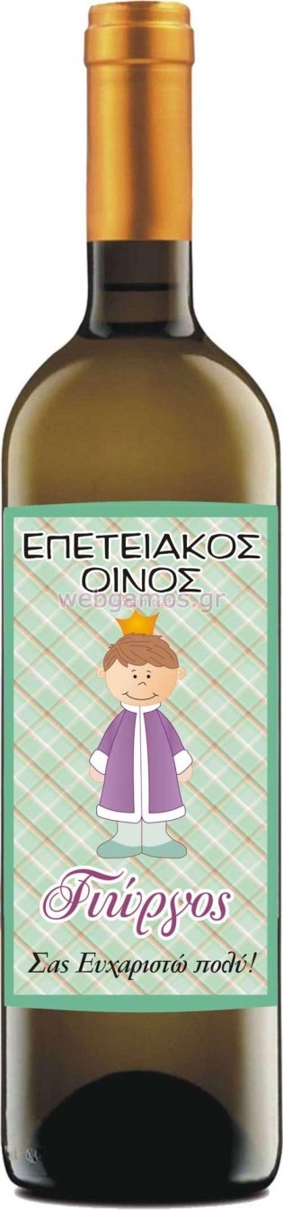 Ετικέτα Κρασιού