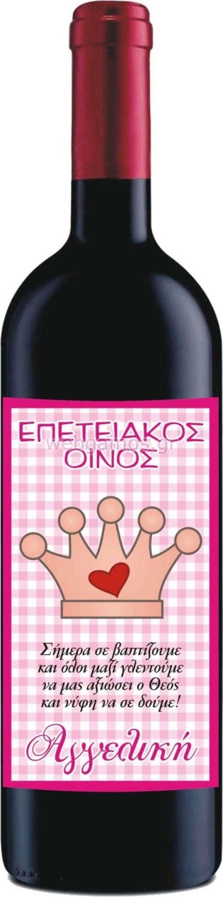 Ετικέτα Κρασιού (lab8)