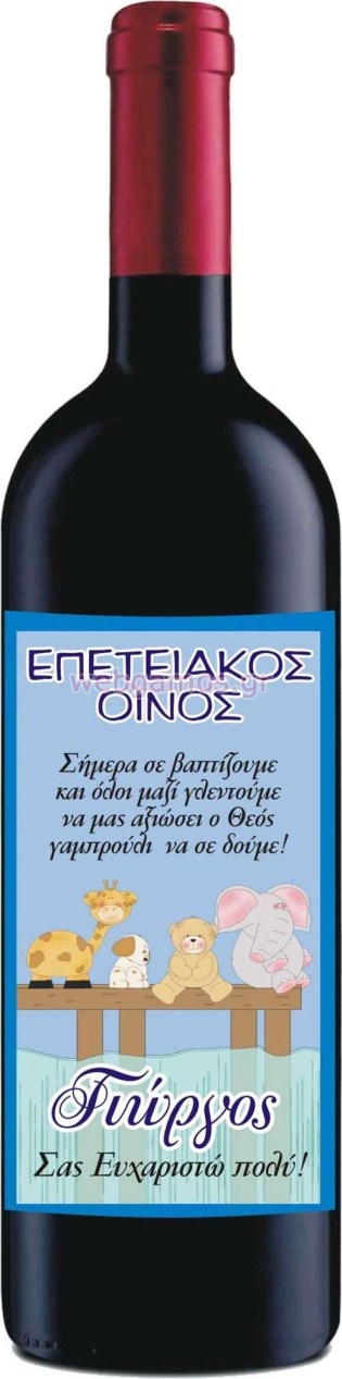 Ετικέτα Κρασιού (lab11)