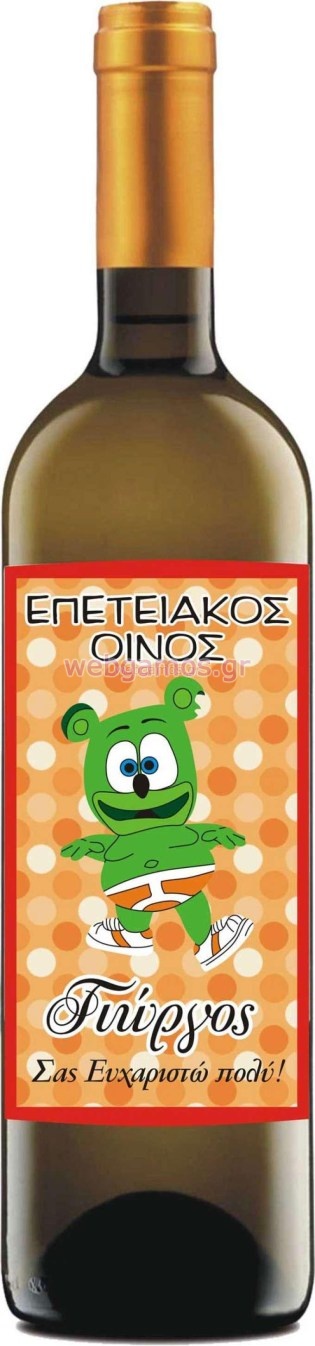 Ετικέτα Κρασιού gummy bear