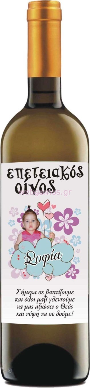 Ετικέτα Κρασιού (lab31)