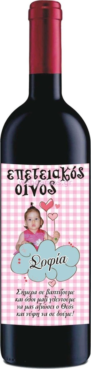 Ετικέτα Κρασιού (lab32)