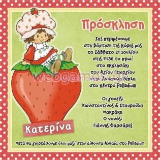 Προσκλητήριο Βάπτισης (w581)