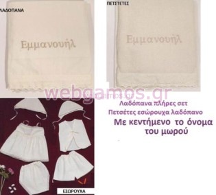 Λαδόπανα με το όνομα του παιδιού (552750)