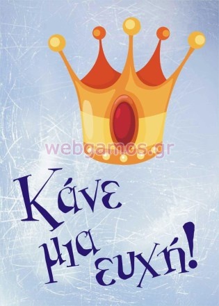 Καμβάς Βάπτισης