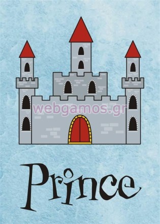 Καμβάς Βάπτισης κάστρο