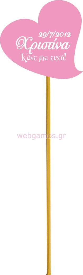 Ξύλινο Στικ καρδιά (bst0014)