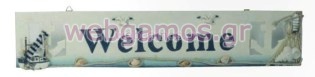 Ταμπέλα welcome