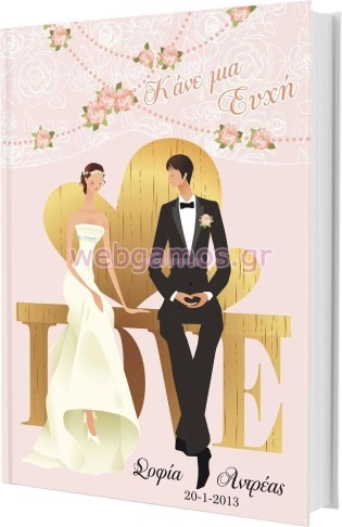 Βιβλίo Ευχών (ws00015)