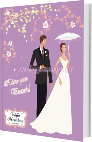 Βιβλίo Ευχών (ws00017)