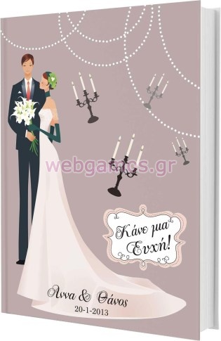 Βιβλίo Ευχών (ws00020)