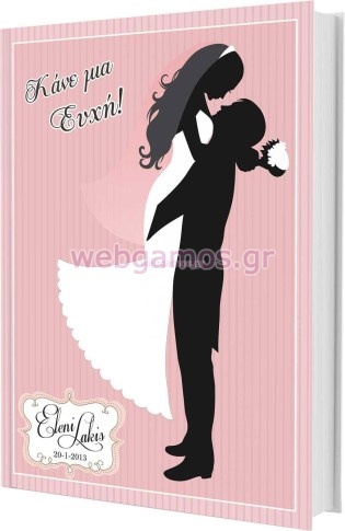 Βιβλίo Ευχών (ws00041)