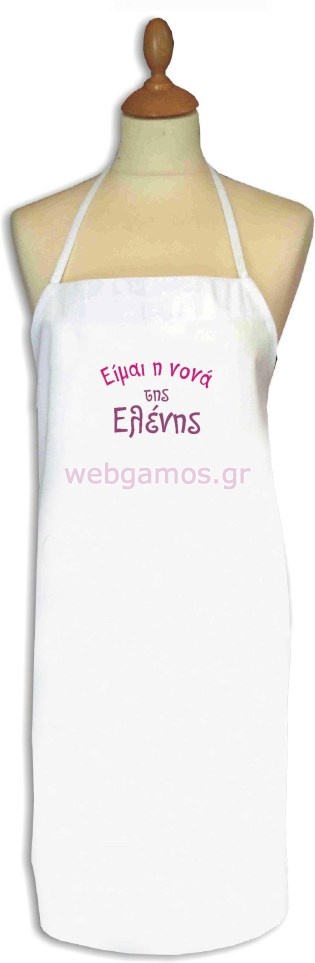 Ποδιά με κεντημένο κείμενο ( apron006)