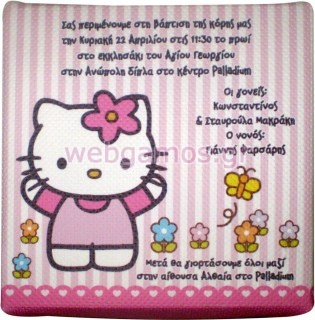 Προσκλητήριο Βάπτισης hello kitty (g048)
