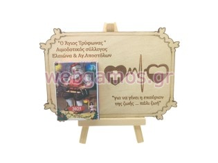 Ξύλινο Ημερολόγιο κάδρο με καβαλέτο και σχέδιο λογότυπο για αιμοδοτικούς συλλόγους (195776)