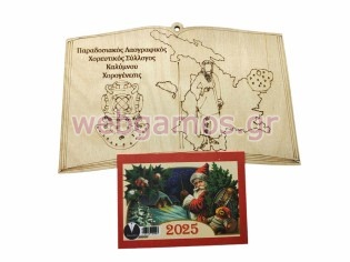 Ξύλινο Ημερολόγιο τοίχου βιβλίο με το λογότυπο σχέδιο του συλλόγου σας (195777)