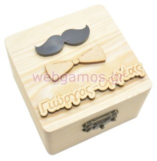 Μπομπονιέρα Ξύλινο κουτί μουστάκι παπιγίον (152071)