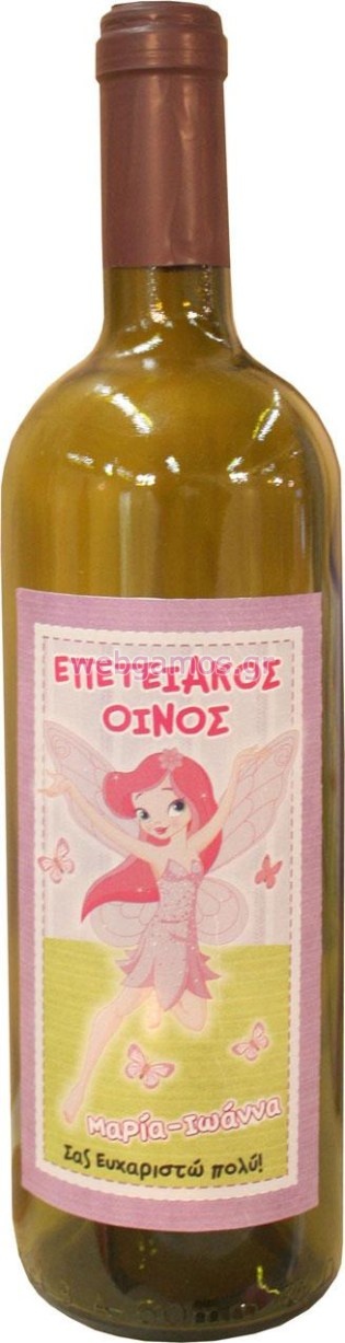 Ετικέτα Κρασιού νεράιδα (lab55)