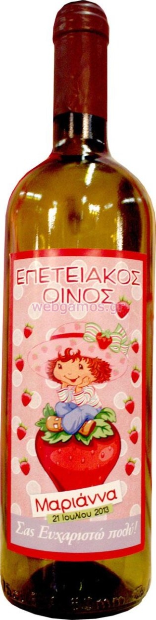 Ετικέτα Κρασιού φράουλες (lab60)