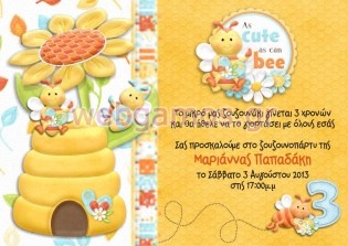 Πρόσκληση Πάρτυ (psi0001)