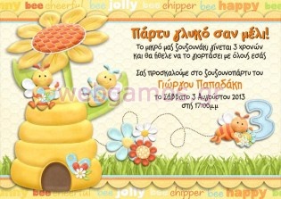 Πρόσκληση Πάρτυ (psi0002)