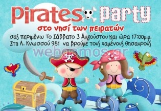 Πρόσκληση Πάρτυ (psi0005)