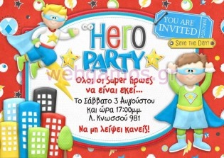 Πρόσκληση Πάρτυ (psi0007)