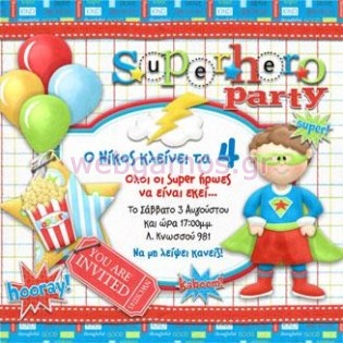 Πρόσκληση Πάρτυ (psi0008)