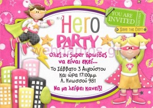 Πρόσκληση Πάρτυ (psi0009)