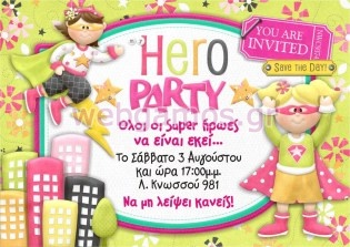 Πρόσκληση Πάρτυ (psi0010)