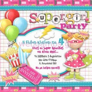 Πρόσκληση Πάρτυ (psi0011)