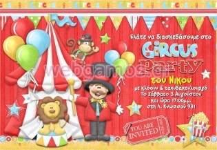 Πρόσκληση Πάρτυ (psi0012)