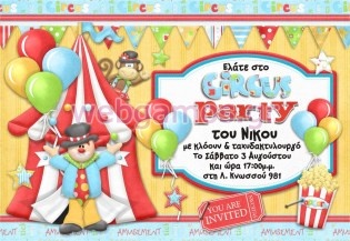 Πρόσκληση Πάρτυ (psi0013)