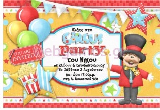 Πρόσκληση Πάρτυ (psi0014)