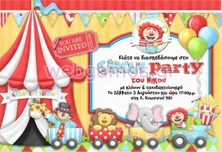 Πρόσκληση Πάρτυ (psi0016)