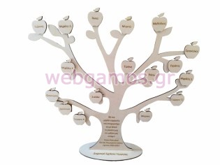 Ξύλινο Αναμνηστικό δεντράκι με τα ονόματα των μαθητών και αφιέρωση (5123782)