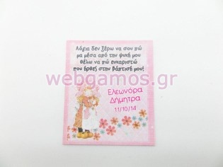 Ευχαριστήριο Καρτελάκι sarah kay (0122)