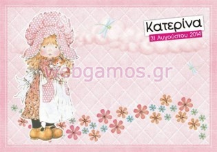 Σουπλά βάπτισης (sla655)