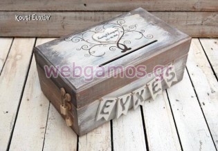 Ξύλινο Κουτί Ευχών γάμου καρδιά (853500)