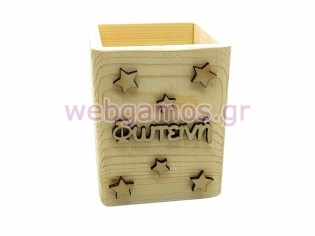 Μπομπονιέρα Ξύλινη Μολυβοθήκη με όνομα και αστέρια (195753)