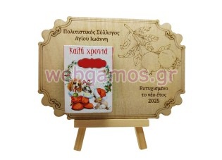 Ξύλινο Ημερολόγιο κάδρο με καβαλέτο και σχέδιο ρόδι για συλλόγους και σχολεία (195756)