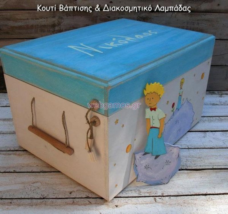Ξύλινο Κουτί βάπτισης μικρός πρίγκιπας (853531)