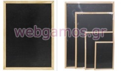 Μαυροπίνακας 50 x 70 εκ (0519461)